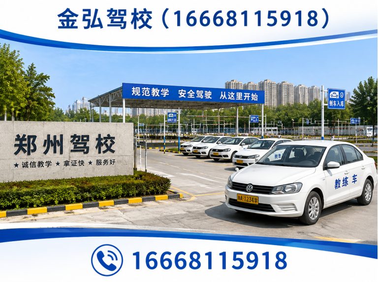 新郑市惠济区驾校展示图
